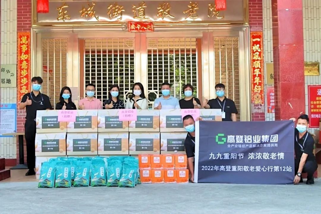 重阳节 | 半岛平台（中国）APP官方网站铝业重阳敬老爱心行第12站